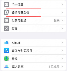 朝阳苹果维修站分享手机号注册的Apple ID如何换成邮箱【图文教程】 