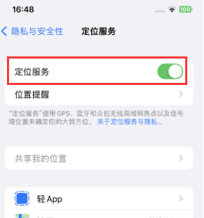 朝阳苹果维修客服分享如何在iPhone上隐藏自己的位置 