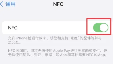 朝阳苹朝阳果维修服务分享iPhone15NFC功能开启方法