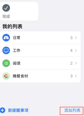 朝阳苹果14维修店分享iPhone14如何设置主屏幕显示多个不同类型提醒事项