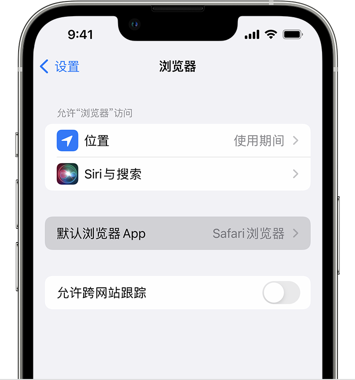 朝阳苹果维修服务分享如何在iPhone上设置默认浏览器 