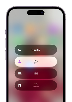 朝阳苹果14维修中心分享在iPhone14上定制个人专注模式 