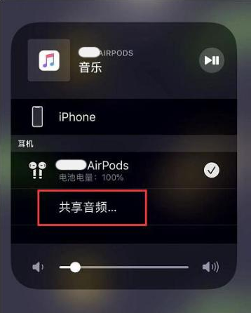 朝阳苹果14音频维修点分享iPhone14音频共享设置方法 