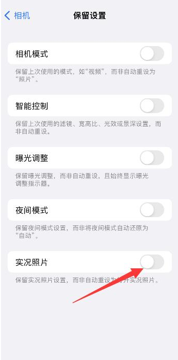 朝阳苹果维修网点分享iPhone14关闭实况照片操作方法 