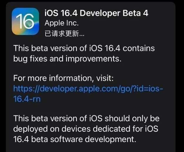 朝阳苹果维修网点分享iOS 16.4 beta 4更新内容及升级建议 