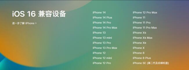 朝阳苹果手机维修分享:iOS 16.4 Beta 3支持哪些机型升级？ 