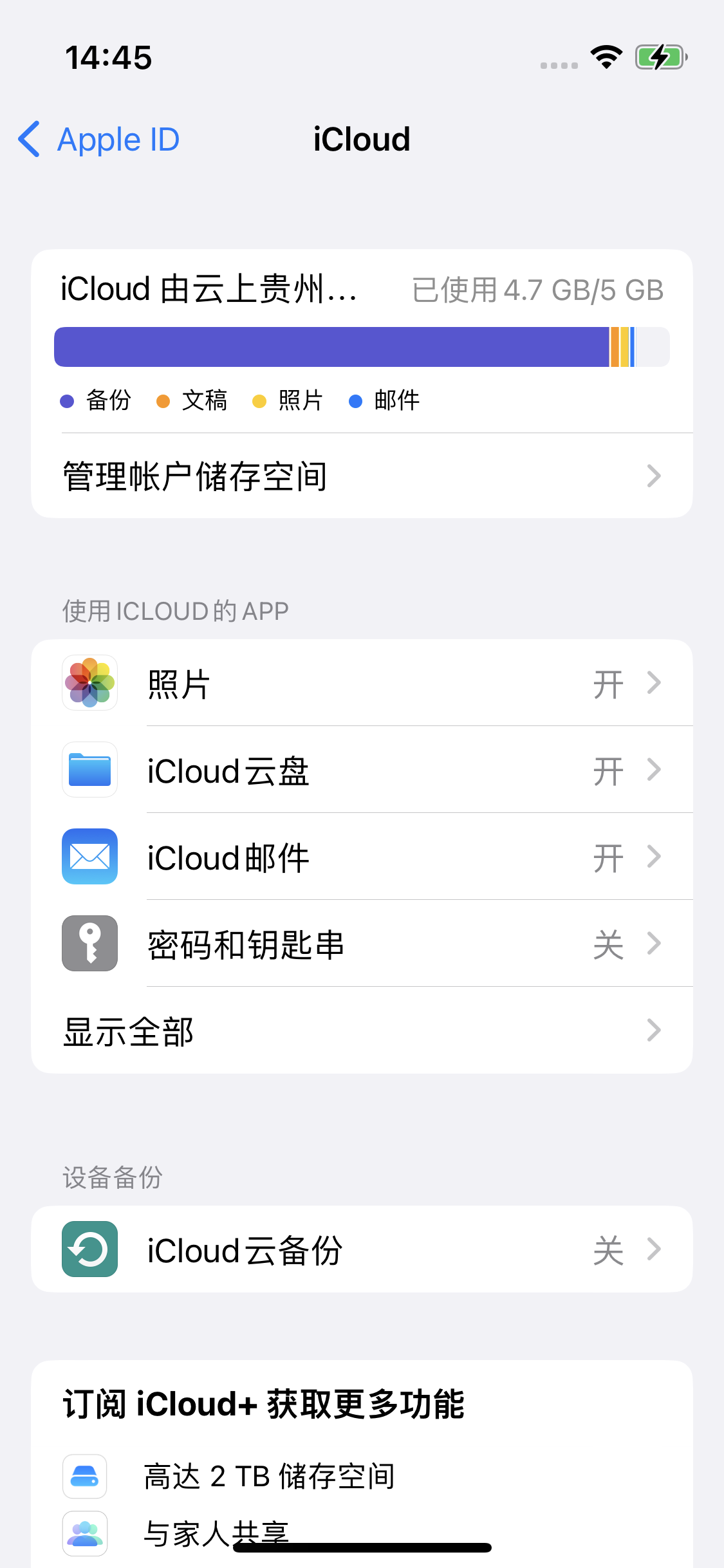 朝阳苹果14维修分享iPhone 14 开启iCloud钥匙串方法 