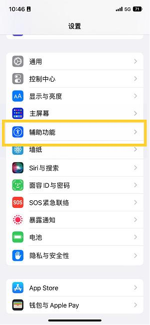 朝阳苹果14维修分享iPhone 14设置单手模式方法教程 