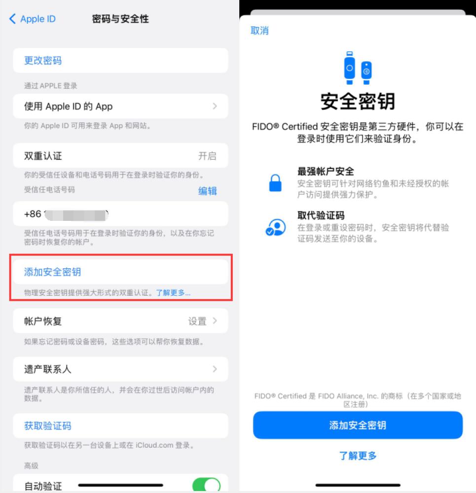 朝阳苹果服务网点分享物理安全密钥有什么用？iOS 16.3新增支持物理安全密钥会更安全吗？ 