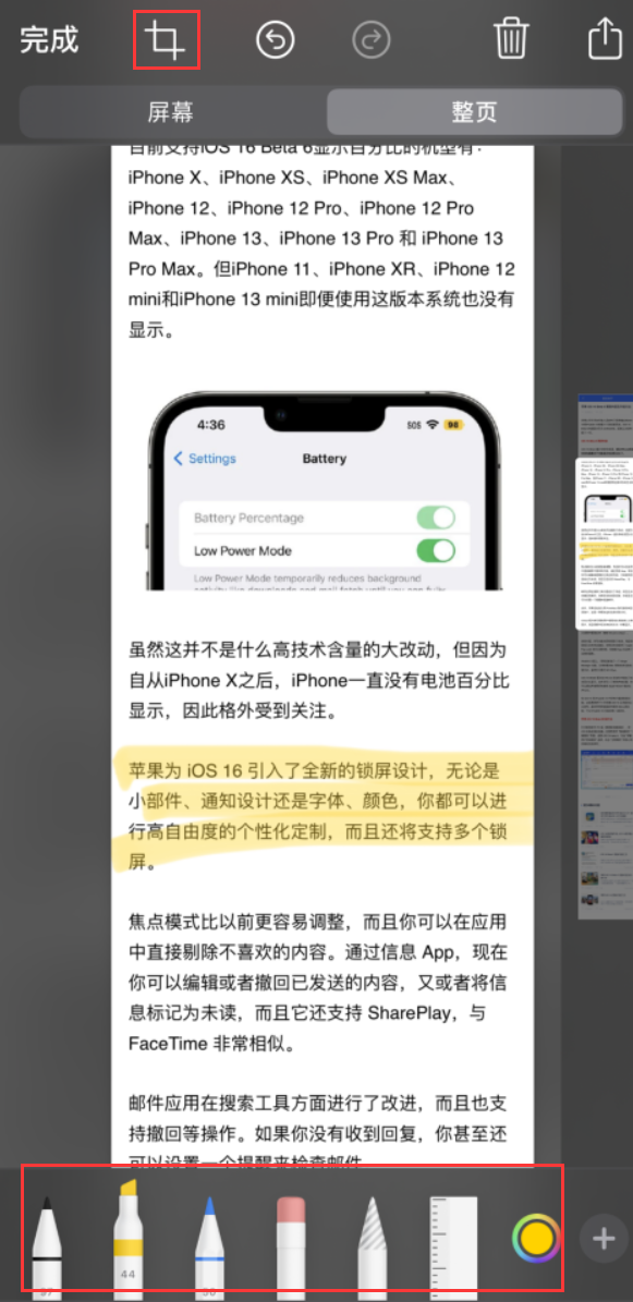 朝阳苹果手机维修分享小技巧：在 iPhone 上给截屏图片做标记 