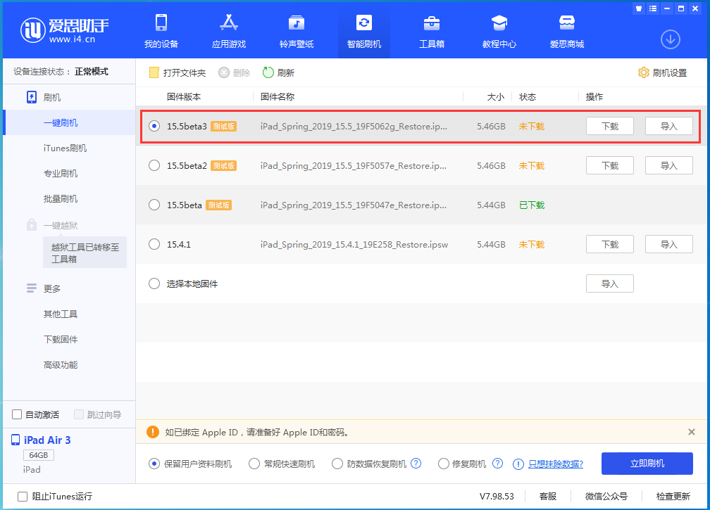 朝阳苹果手机维修分享iOS15.5 Beta 3更新内容及升级方法 