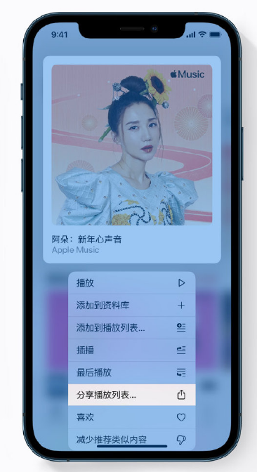 朝阳苹果手机维修分享Apple Music 新增新年歌单，快来分享给好友 
