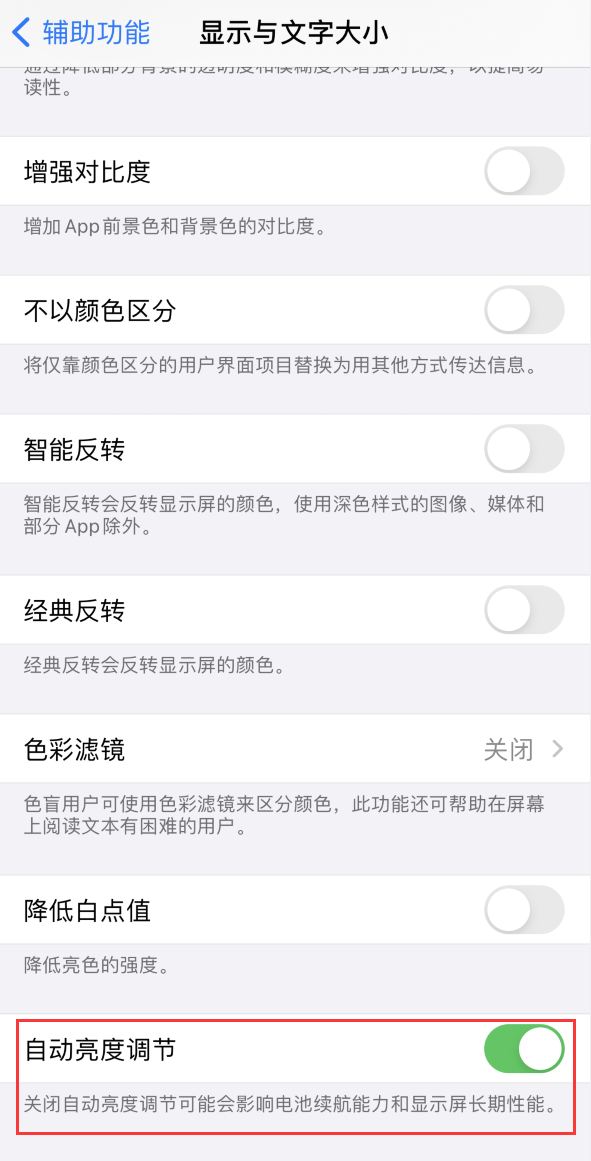 朝阳苹果手机维修分享iPhone 自动亮度调节失灵怎么办 