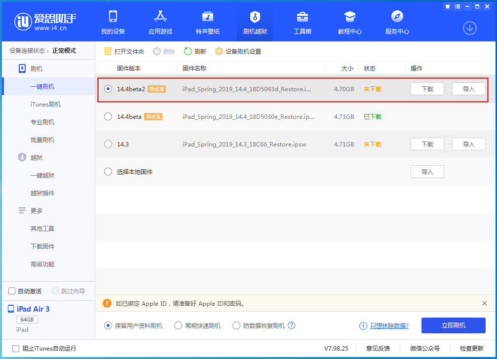 朝阳苹果手机维修分享iOS 14.4 Beta 2更新内容及升级方法 