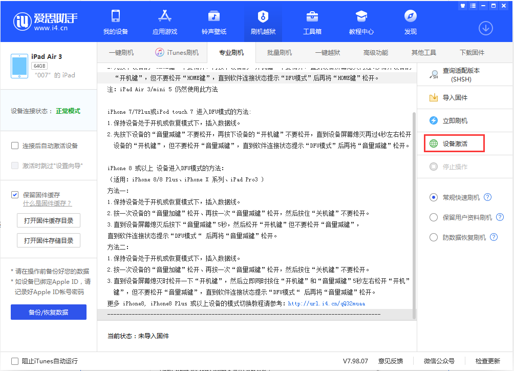 朝阳苹果手机维修分享iOS 13.2.2正式版_iOS 13.2.2 正式版一键刷机教程 