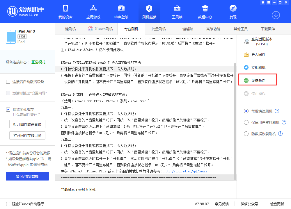 朝阳苹果手机维修分享iOS 13.3 测试版_iOS 13.3 测试版一键刷机教程 